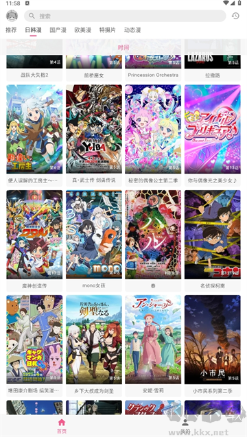 omofun动漫app安卓版