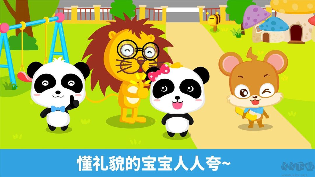 宝宝懂礼貌