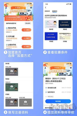 及时司机车主