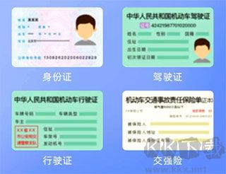 及时司机车主