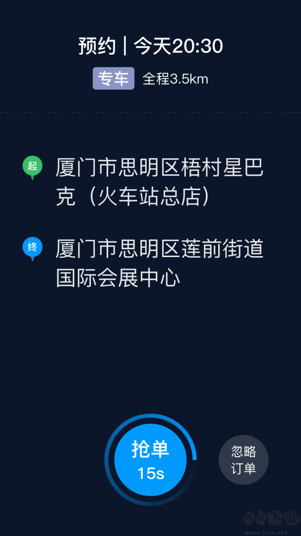 及时司机车主