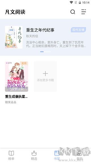 凡文阅读app最新版