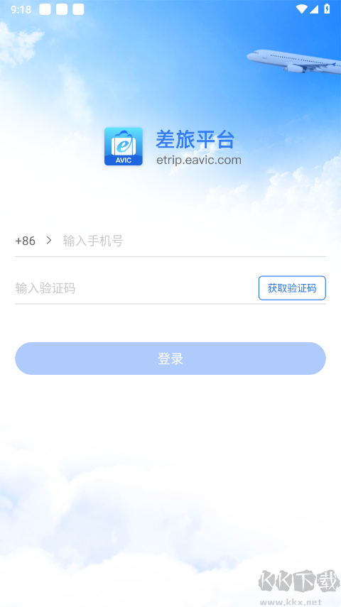 差旅平台