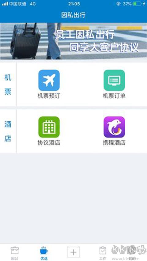 差旅平台