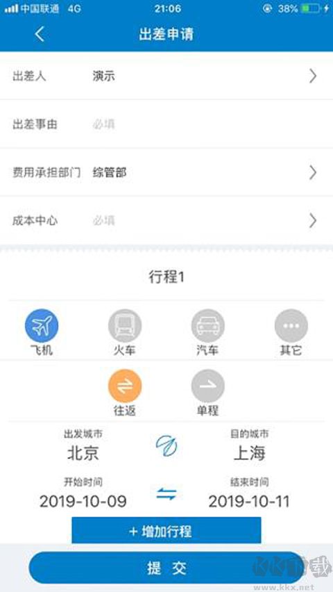 差旅平台