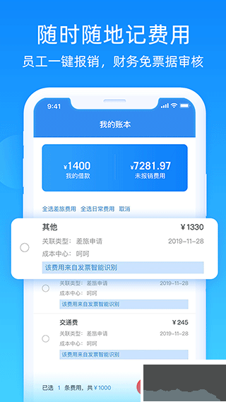 差旅管家