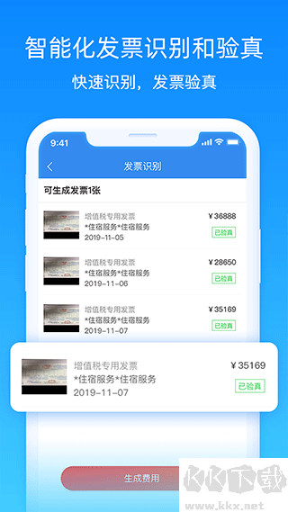 差旅管家