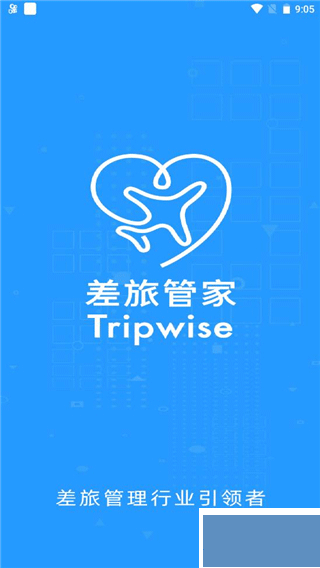 差旅管家