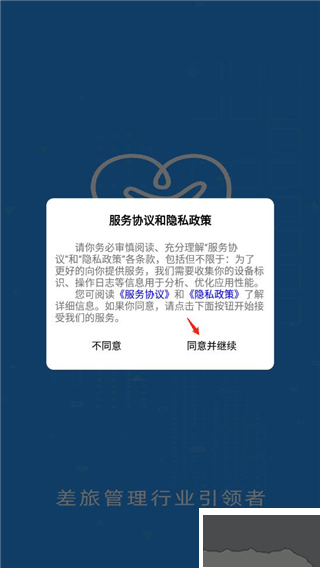 差旅管家