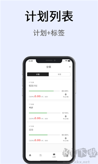 极简计划app官方版