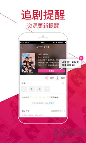 追啊app最新版
