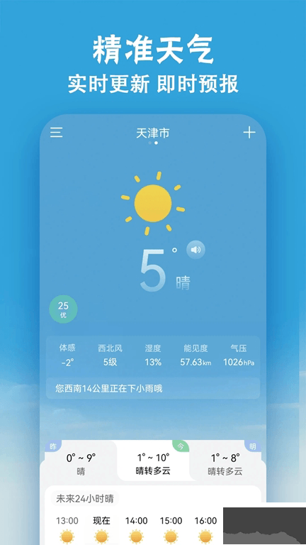 小云天气