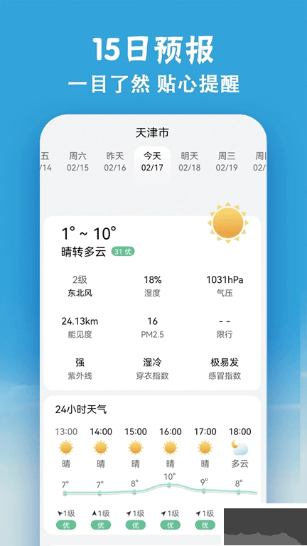 小云天气