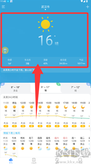 小云天气
