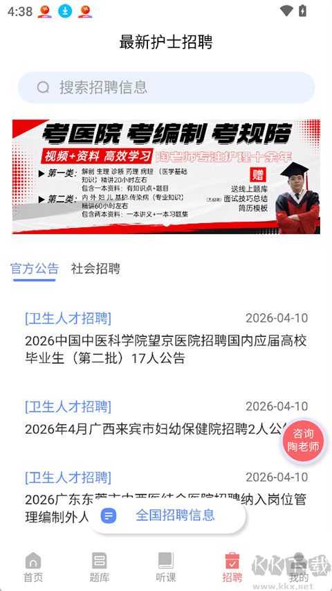 陶老师app