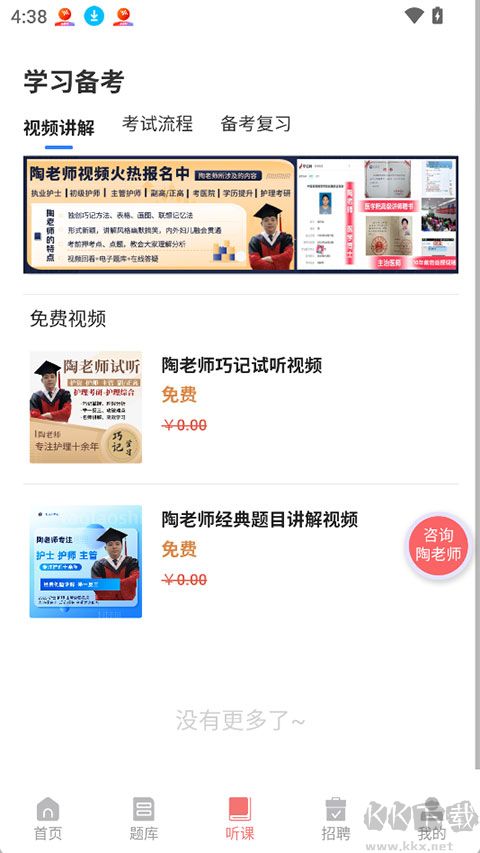 陶老师app