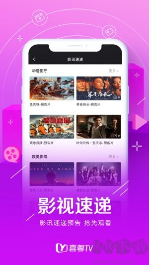 喜粤tv app手机版