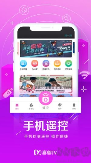 喜粤tv app手机版