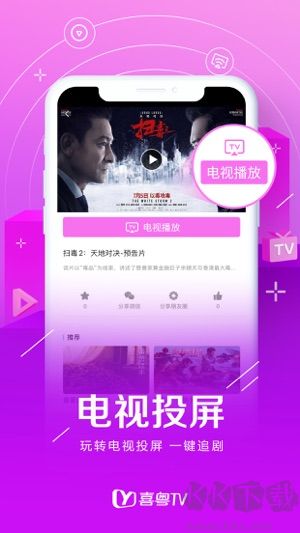 喜粤tv app手机版