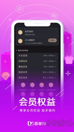 喜粤tv app手机版