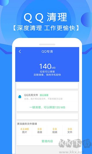 手机垃圾清理管家app安卓版