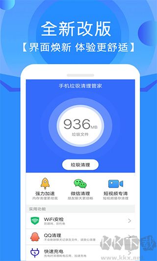 手机垃圾清理管家app安卓版
