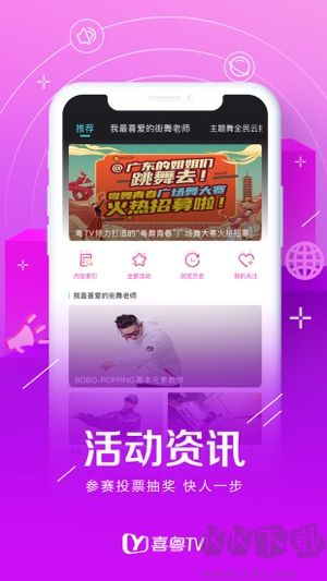喜粤tv app手机版