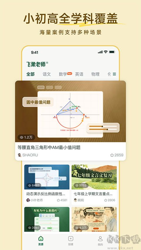 飞象老师