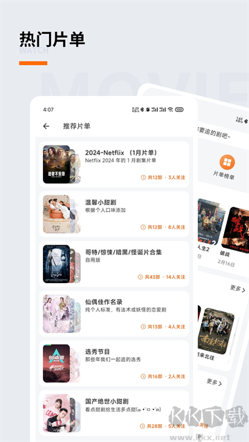 追萝卜app最新版