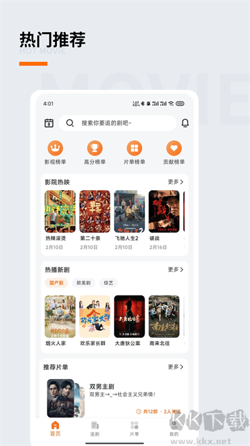 追萝卜app最新版
