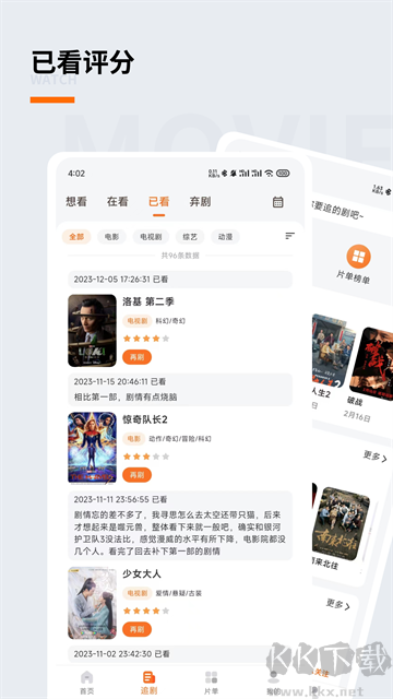 追萝卜app最新版