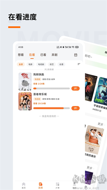 追萝卜app最新版