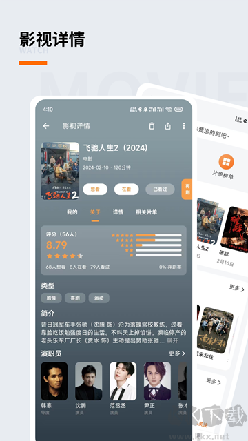 追萝卜app最新版