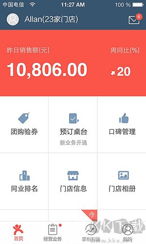 点评管家