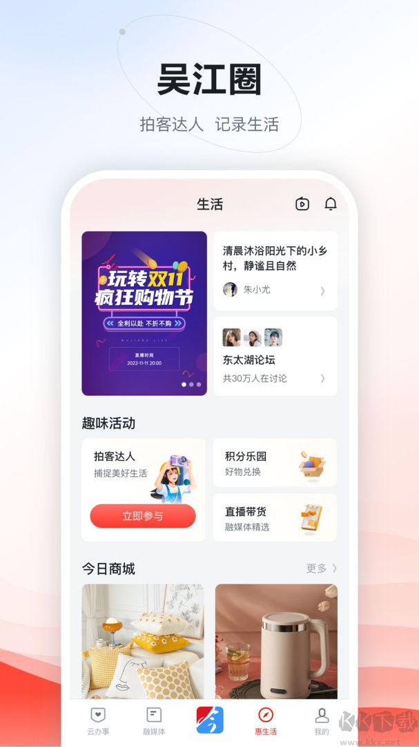 今吴江app官方版