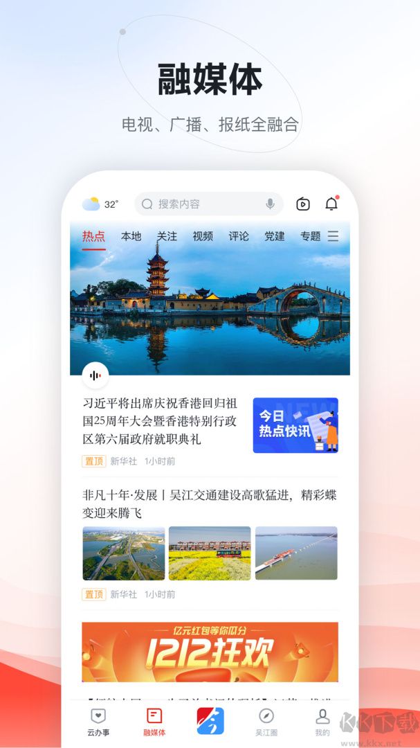 今吴江app官方版