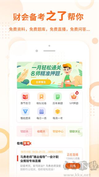 中级会计之了课堂