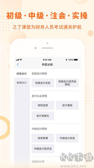 中级会计之了课堂