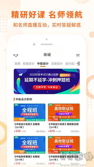 中级会计之了课堂