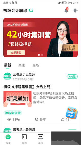 云考点app