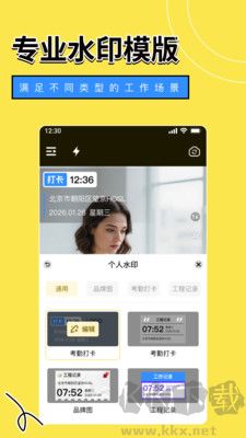 免费拍照水印相机实时打卡