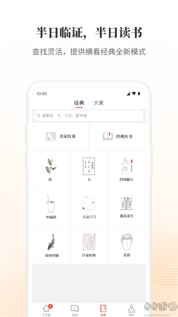 大家中医
