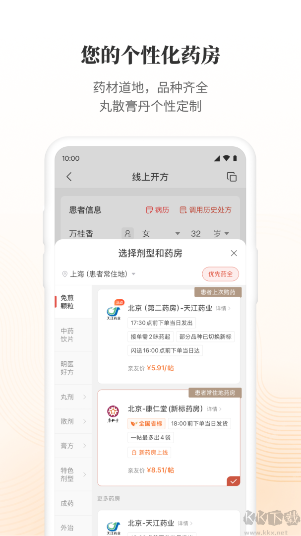 大家中医
