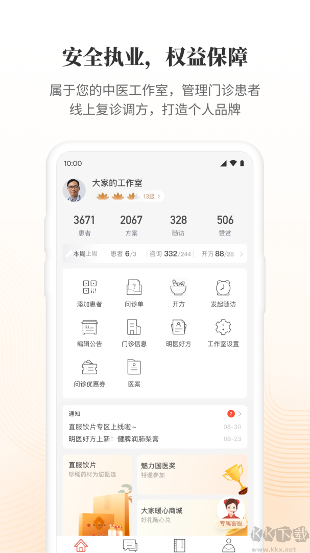 大家中医