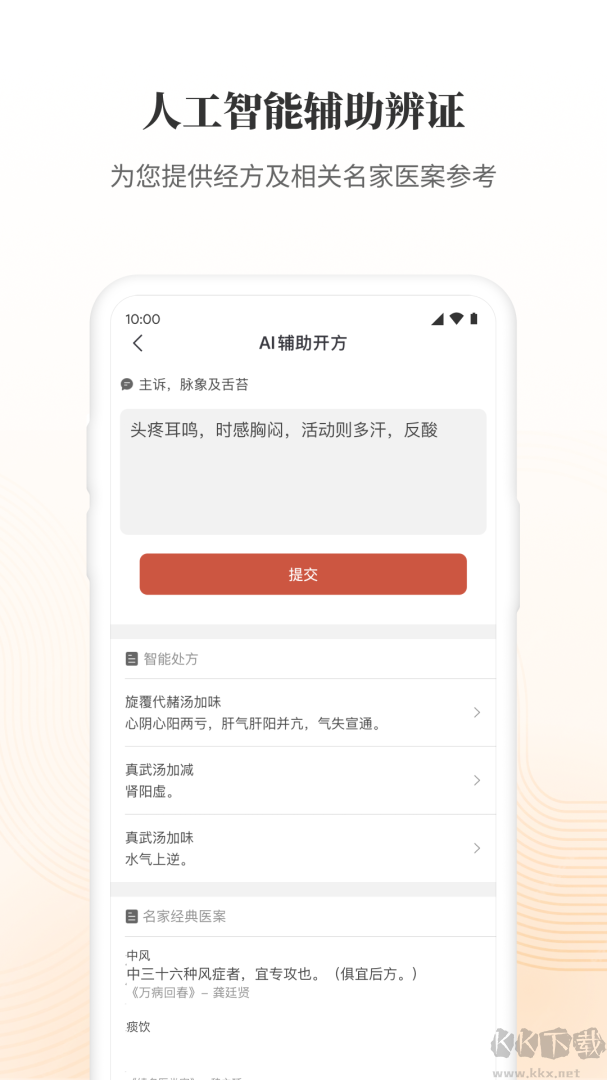 大家中医