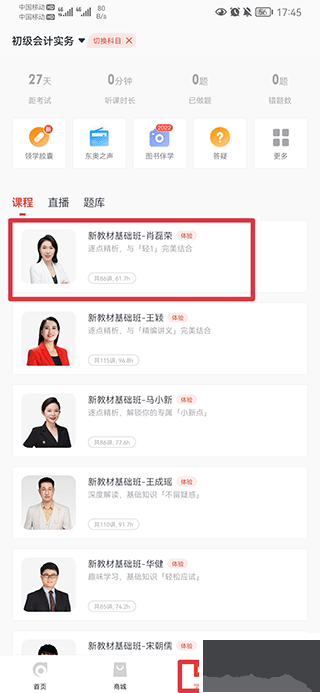 东奥会计