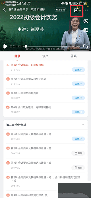 东奥会计