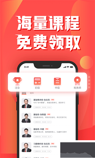 东奥会计