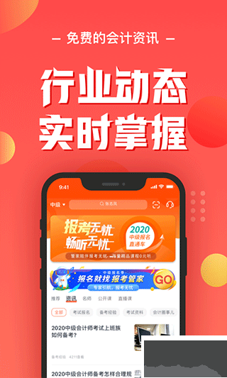 东奥会计