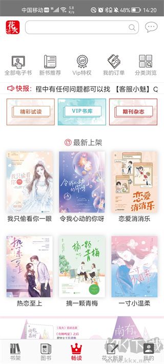 花火read